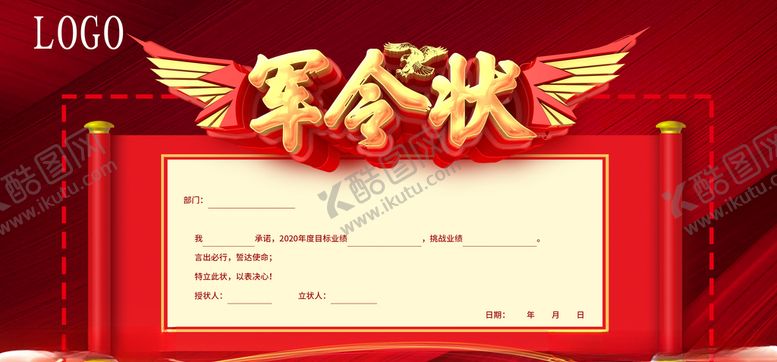 编号：66123410191444077976【酷图网】源文件下载-军令状