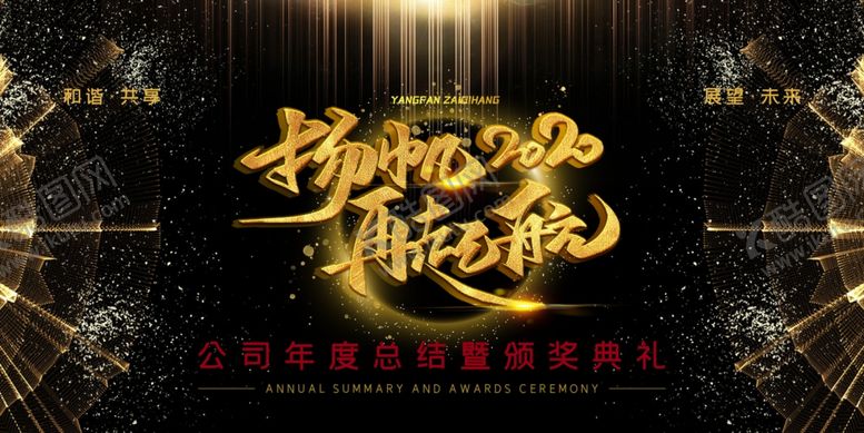 编号：25317410251456004257【酷图网】源文件下载-年会展板