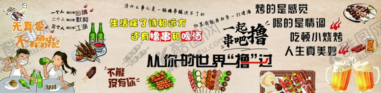 编号：76071502041534293285【酷图网】源文件下载-撸串啤酒