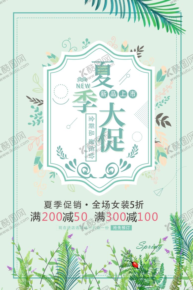 编号：39190712221915006580【酷图网】源文件下载-夏季促销