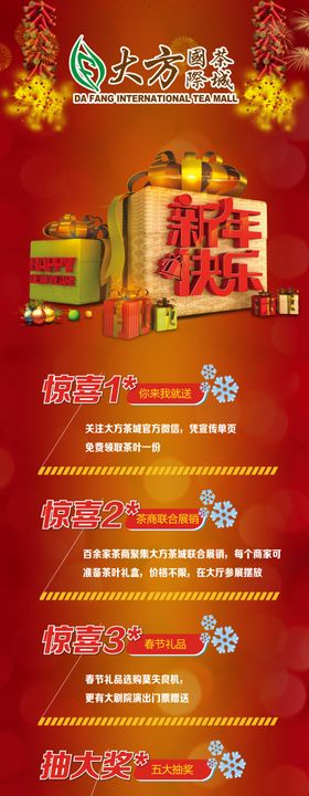 医美新年抽奖