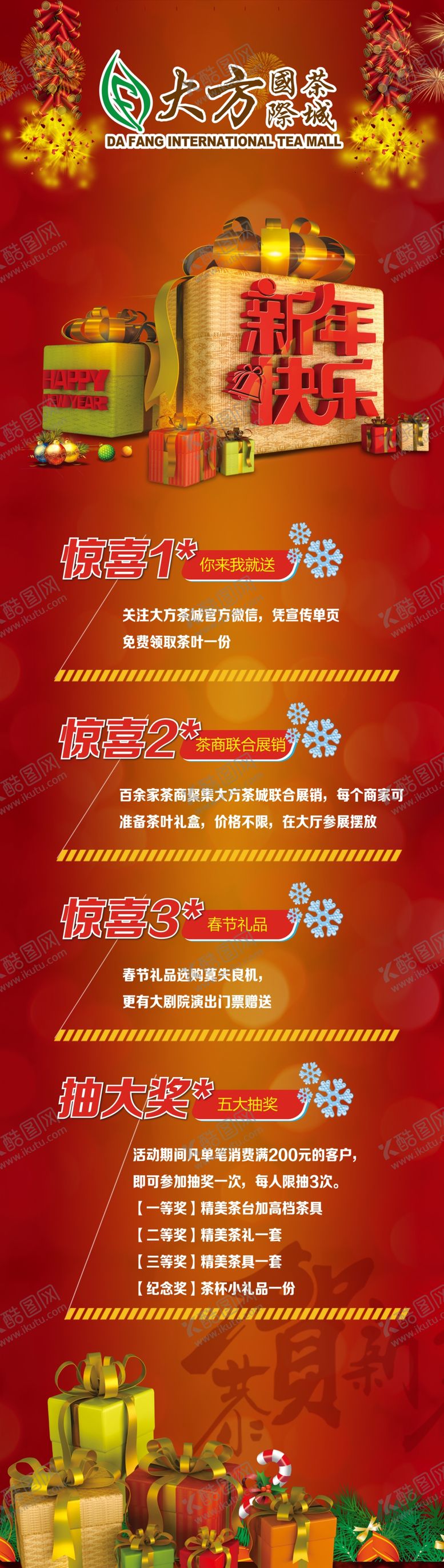 编号：79610007121745021394【酷图网】源文件下载-新年抽奖