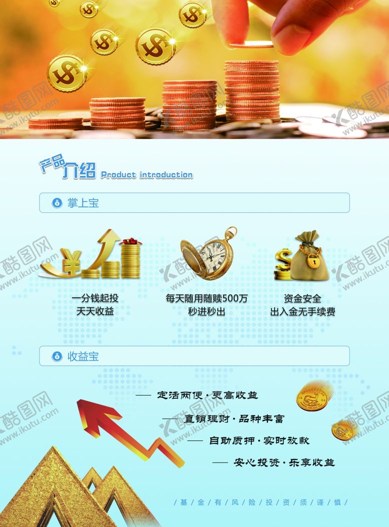 编号：92709709181836461673【酷图网】源文件下载-金融机构理财产品宣传单页