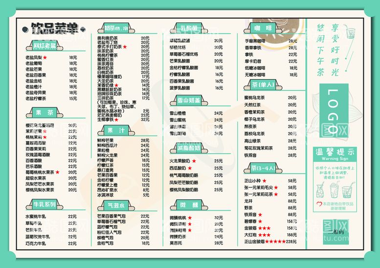 编号：75064809282017032980【酷图网】源文件下载-饮品菜单