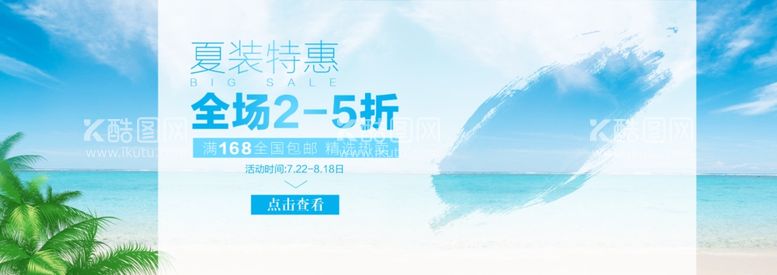 编号：98589403131458296534【酷图网】源文件下载-夏装促销海报