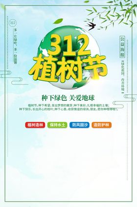 植树节