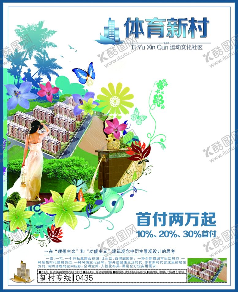 编号：49098409201511436895【酷图网】源文件下载-房地产海报