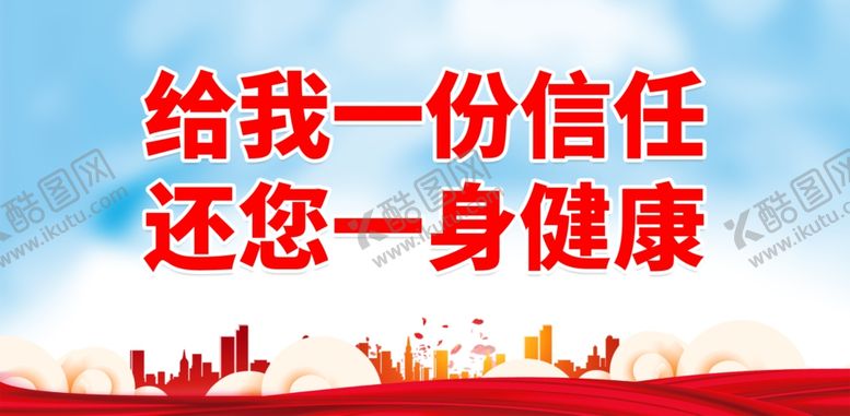 编号：80618802221628128805【酷图网】源文件下载-医院标语