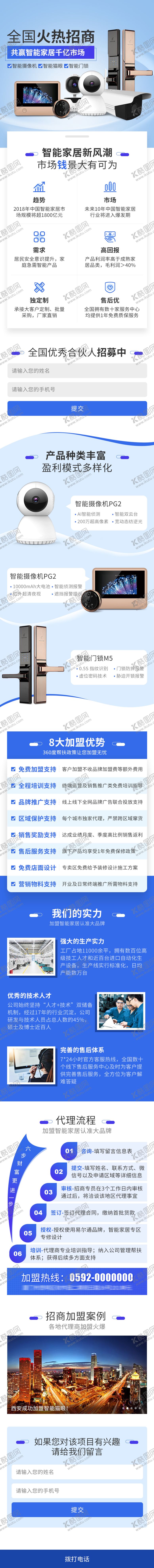 编号：82113902201503551306【酷图网】源文件下载-智能家居专题页