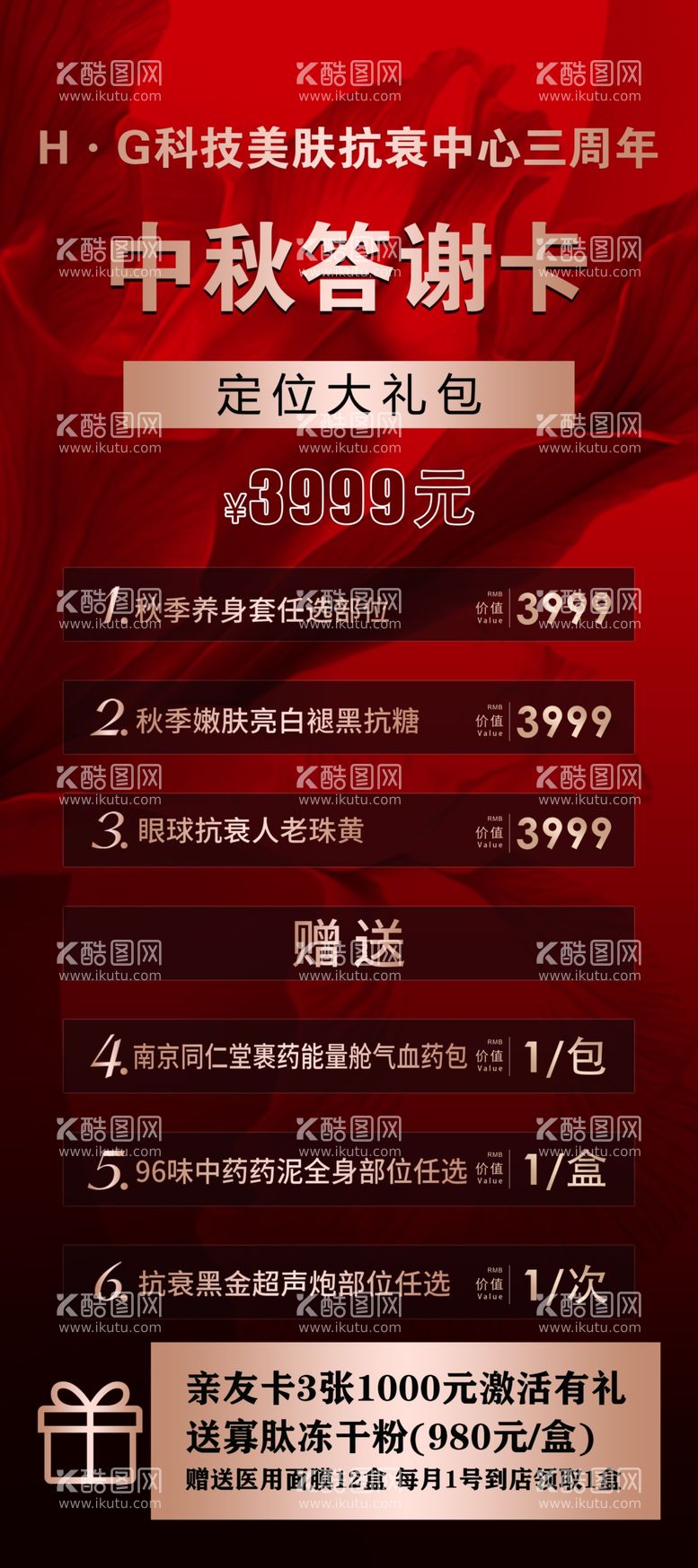 编号：95942812180542504059【酷图网】源文件下载-中秋答谢宣传展架