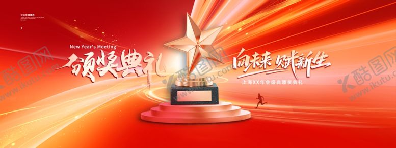 编号：67487411242250096934【酷图网】源文件下载-年会光线骏马2026新年颁奖展