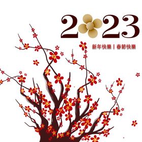 新年快乐2023 红色背景