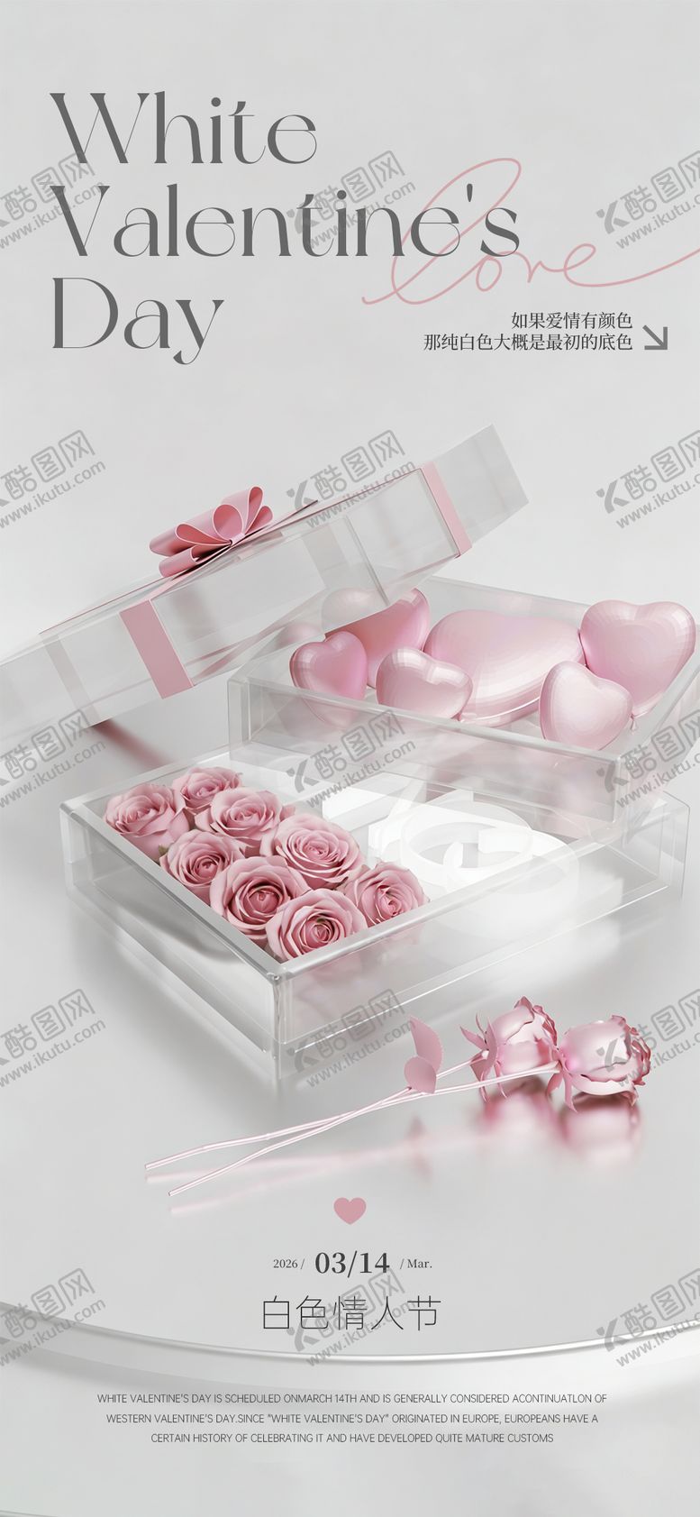 编号：85730203142157109488【酷图网】源文件下载-314白色情人节宣传海报