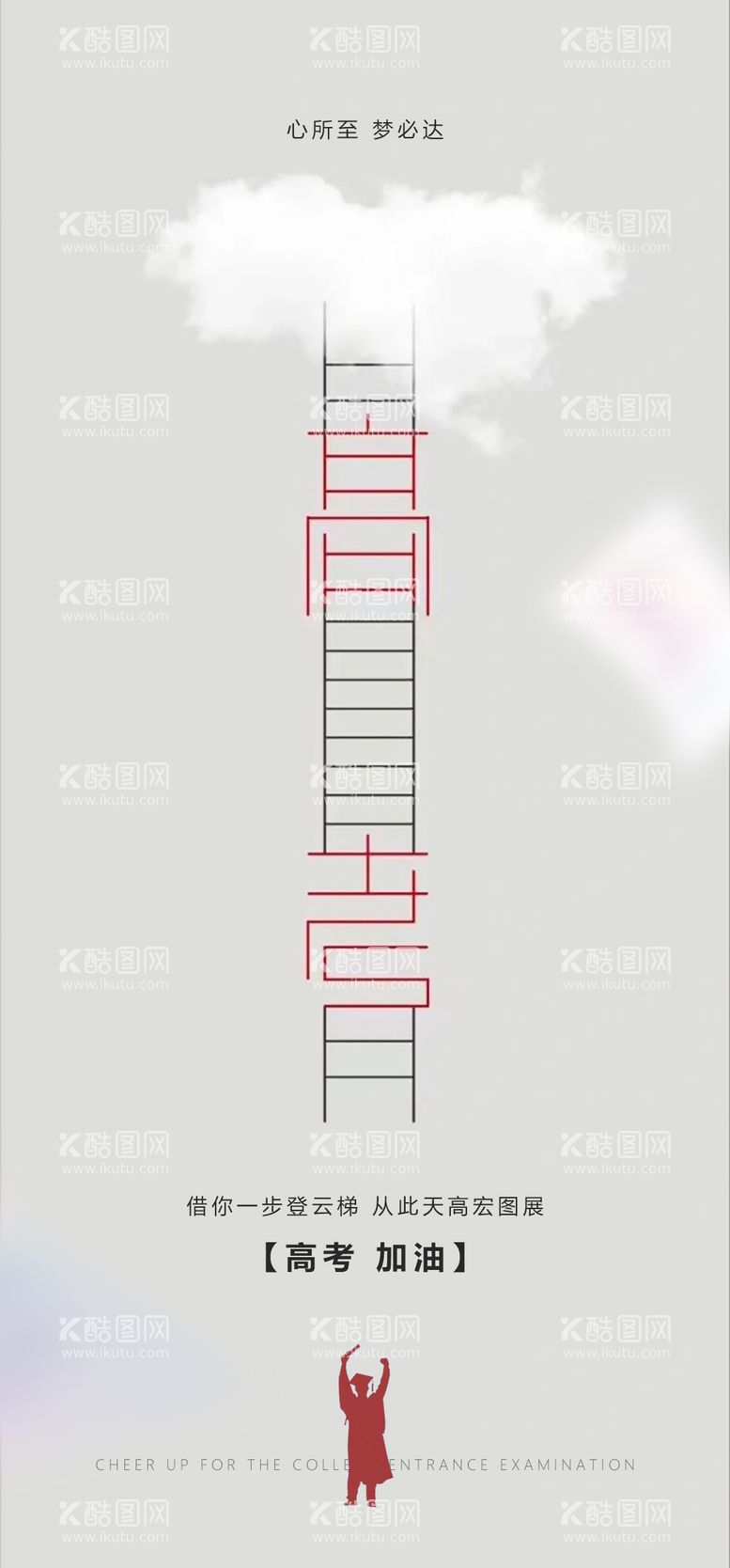 编号：41532011190833338171【酷图网】源文件下载-高考