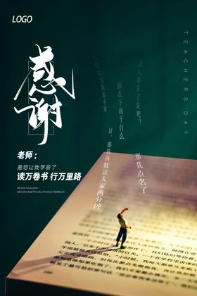 蓝色创意大气简约质感教师节