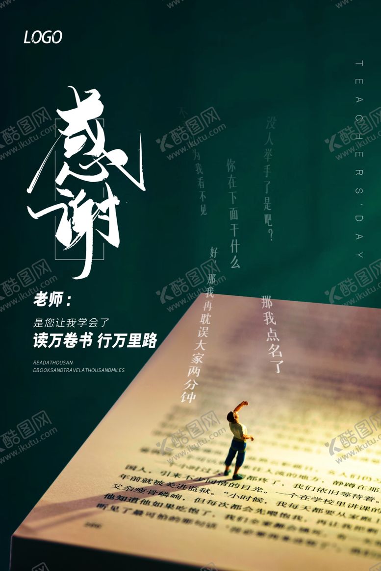 编号：21268005030438564726【酷图网】源文件下载-大气简约创意教师节海报