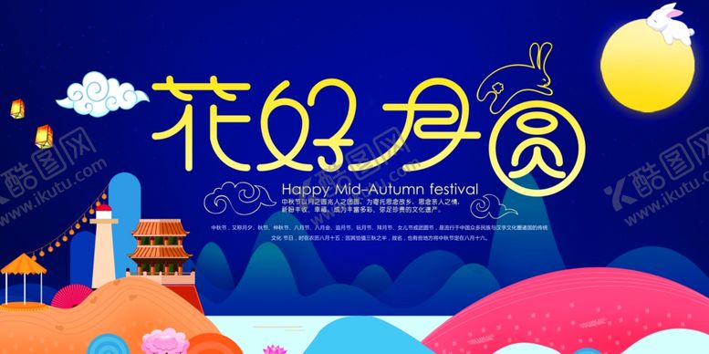 编号：95464109291737475025【酷图网】源文件下载-中秋海报