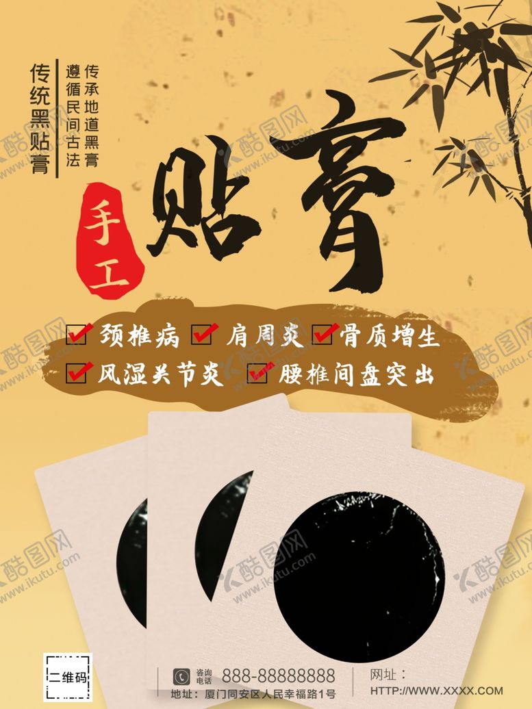 编号：58674411011519224887【酷图网】源文件下载-贴膏