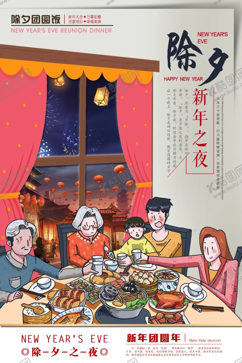 编号：17201509111839575556【酷图网】源文件下载-除夕