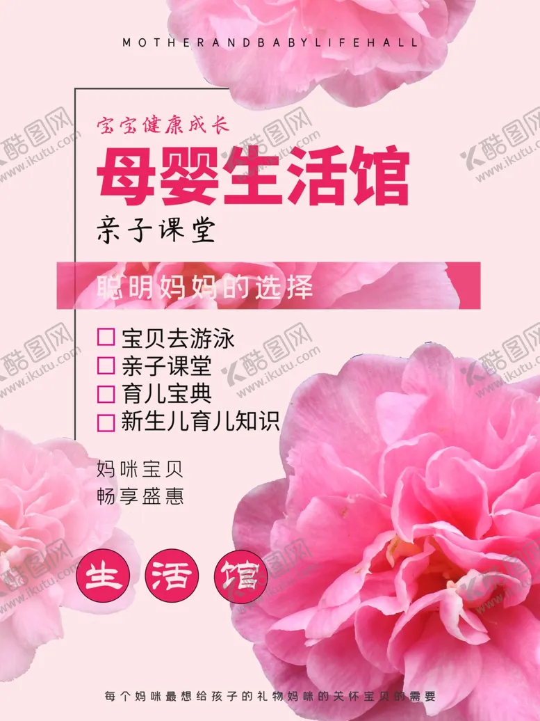 编号：16203509110811473648【酷图网】源文件下载-母婴生活馆