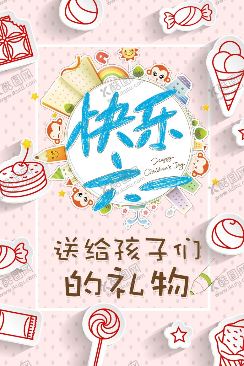 编号：34192509140835293354【酷图网】源文件下载-儿童节素材