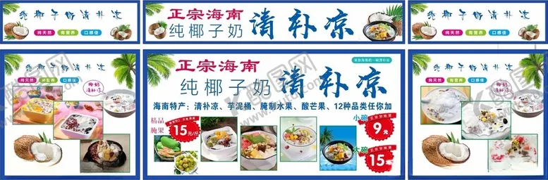 编号：19419206272203049541【酷图网】源文件下载-清补凉