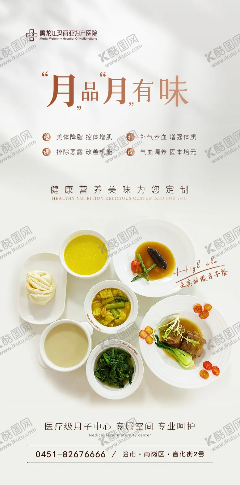 编号：60723311170752423486【酷图网】源文件下载-月子餐介绍海报