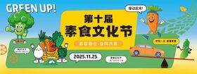 健康素食蔬菜文化节活动海报