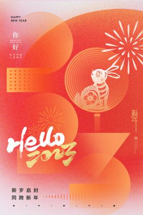 新年海报兔2023背景春节兔吉祥