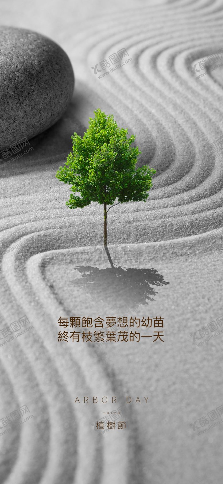 编号：64021309300612379388【酷图网】源文件下载-植树节