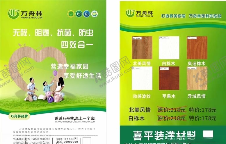 编号：73968309181252473694【酷图网】源文件下载-板材宣传单