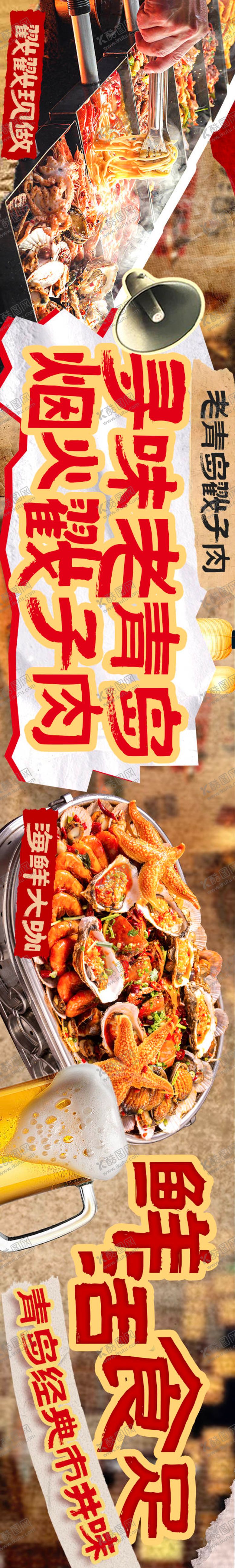 编号：26398708032112357459【酷图网】源文件下载-海鲜烧烤大排档