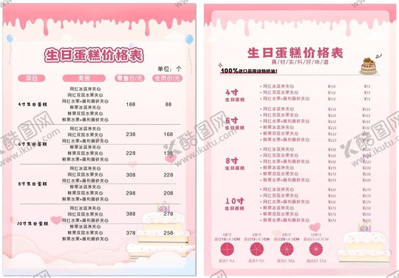 编号：49787706300140496890【酷图网】源文件下载-蛋糕甜品店菜单设计图