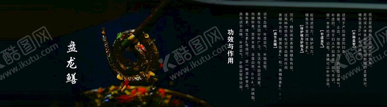 编号：45535801231259134728【酷图网】源文件下载-盘龙鳝