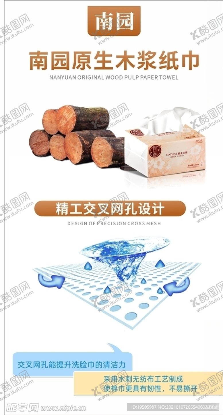 编号：68288404170112581231【酷图网】源文件下载-纸巾宣传图买一送一餐巾