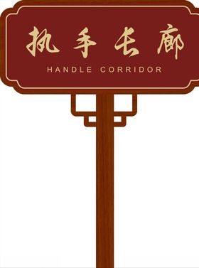 景区标识牌