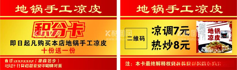 编号：50293812020110065281【酷图网】源文件下载-凉皮名片