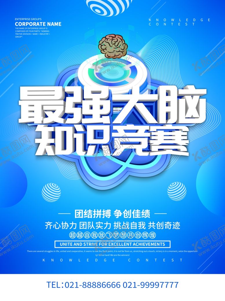 编号：84096007051758517628【酷图网】源文件下载-知识竞赛