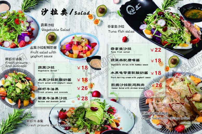编号：65540910201147425835【酷图网】源文件下载-西餐单页菜谱