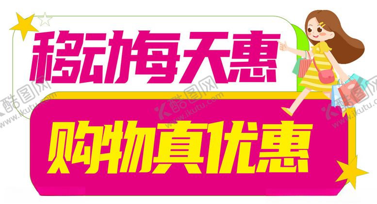 编号：97663801270923207530【酷图网】源文件下载-购物节手举牌
