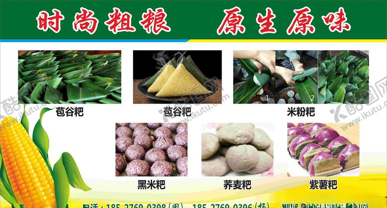 编号：72941003150638419585【酷图网】源文件下载-苞谷粑海报
