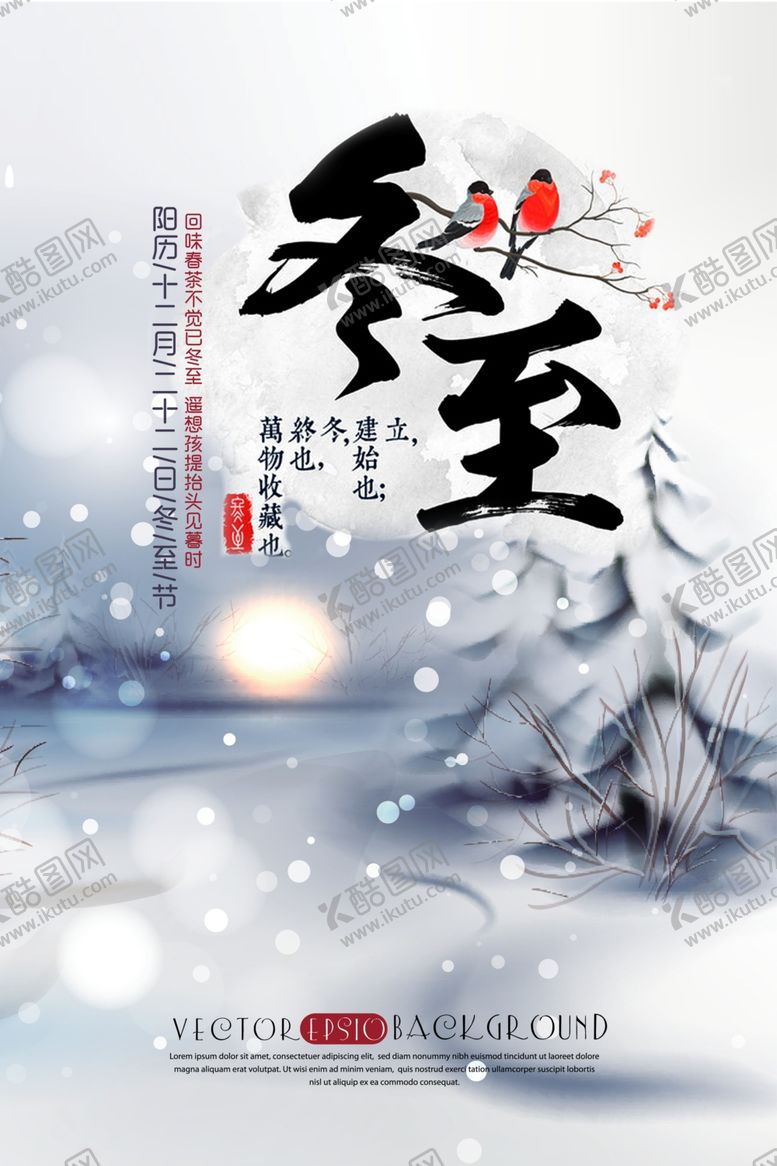 编号：87938210310052044533【酷图网】源文件下载-冬至二十四节气