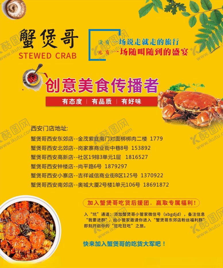 编号：68371409260606059431【酷图网】源文件下载-蟹煲哥宣传页美食创意