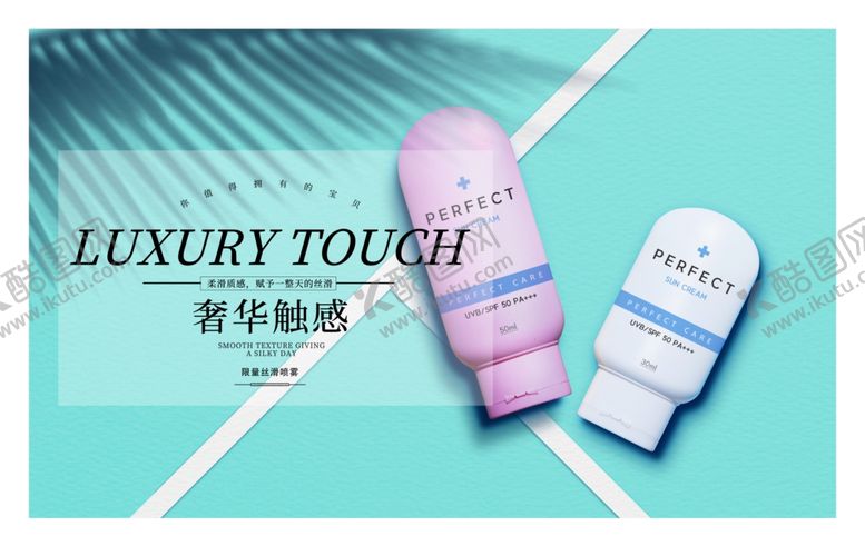 编号：42431512130654158249【酷图网】源文件下载-化妆品海报