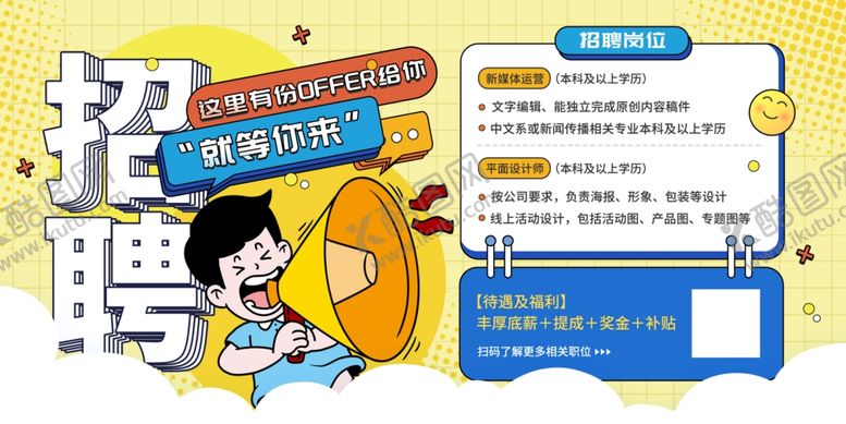 编号：55284107072142429227【酷图网】源文件下载-招聘展板