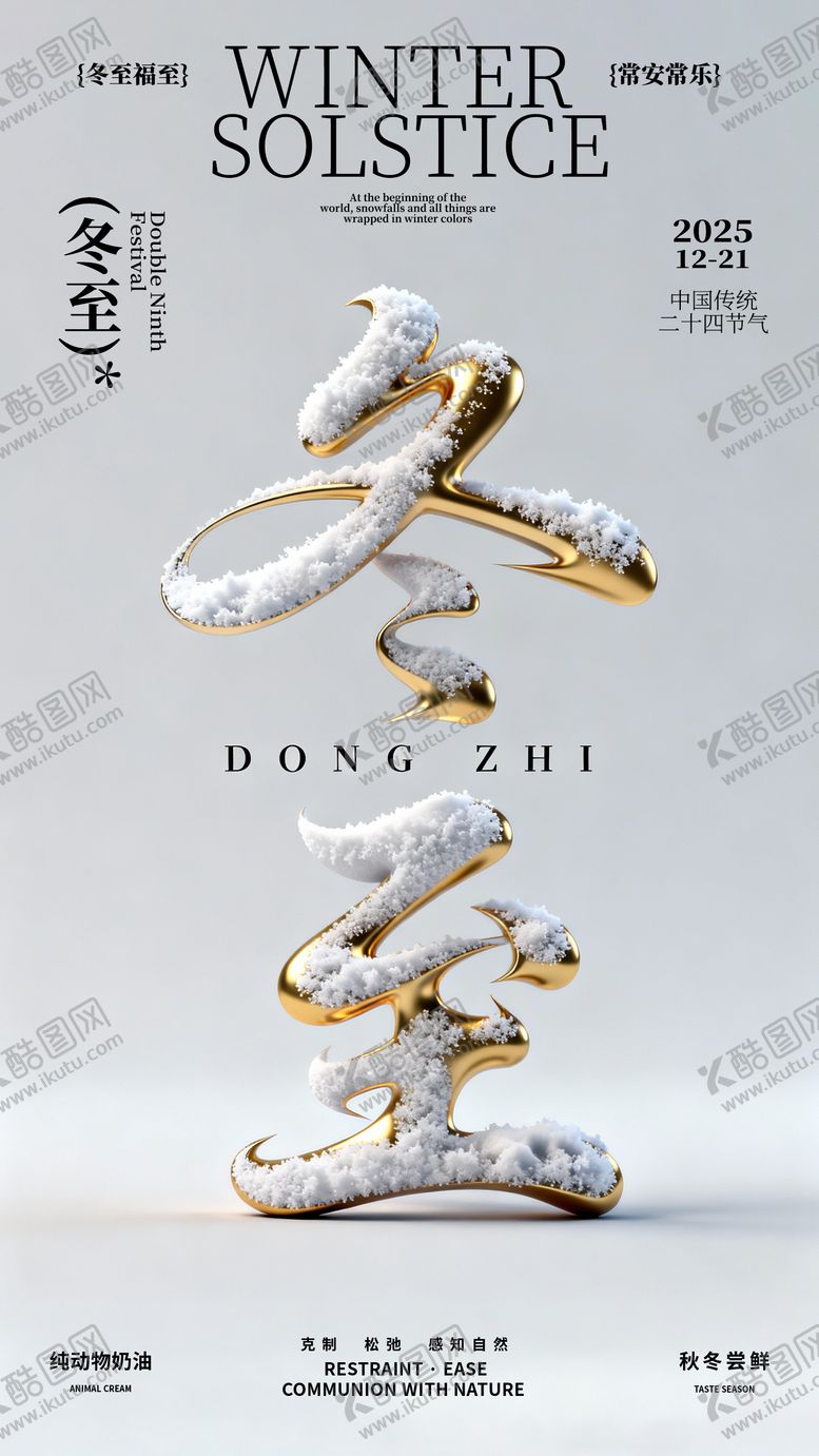 编号：70577412191914071663【酷图网】源文件下载-冬至节气海报