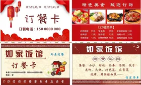 订餐卡