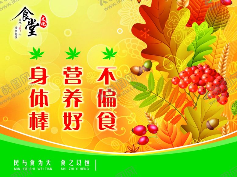 编号：14284406291433012807【酷图网】源文件下载-食堂文化