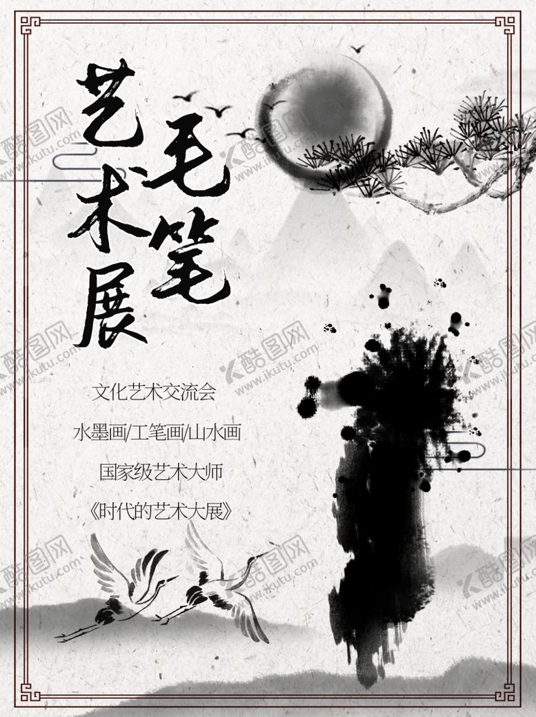 毛笔艺术展绘画个人览摄影作品示