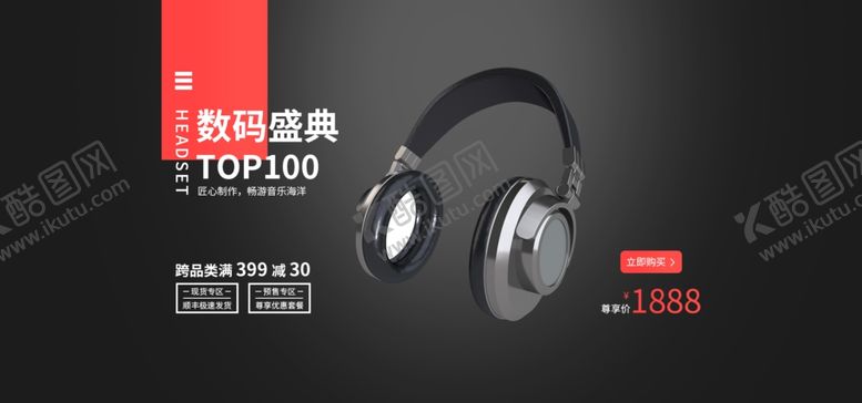 编号：45757809222223296653【酷图网】源文件下载-高清音质耳机